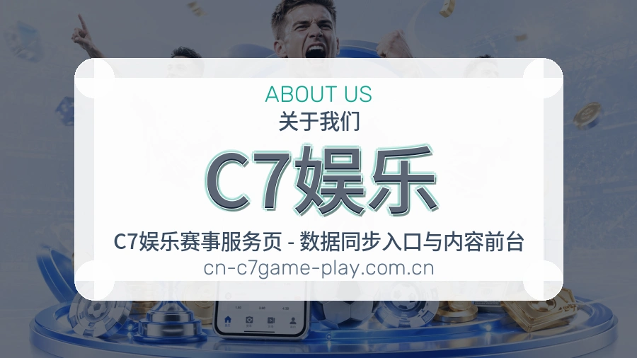 C7娱乐发展介绍